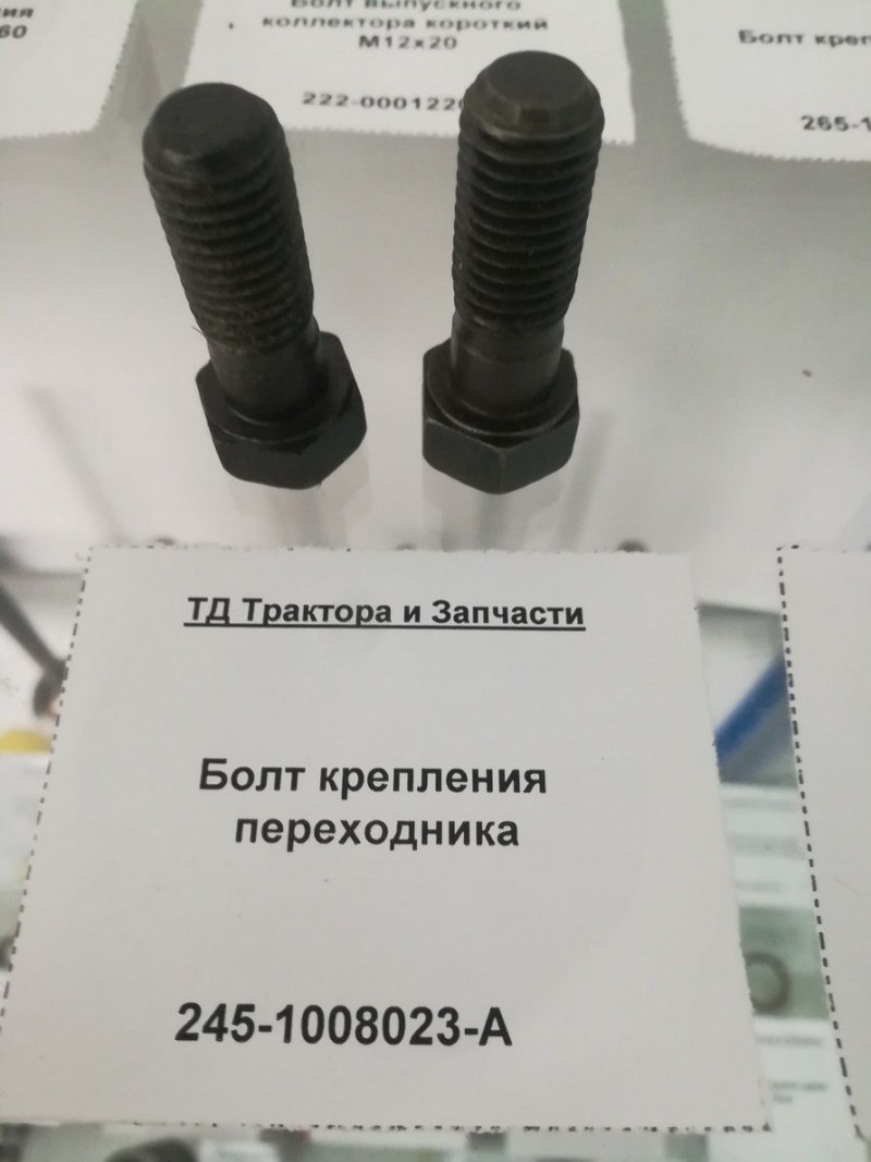 Болт крепления переходника — 2