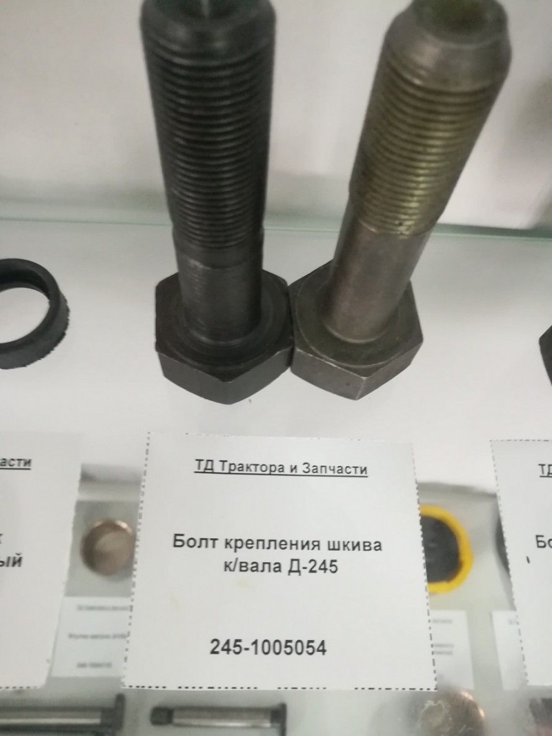 Болт крепления шкива к/вала Д-245 — 2