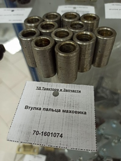 Втулка пальца маховика