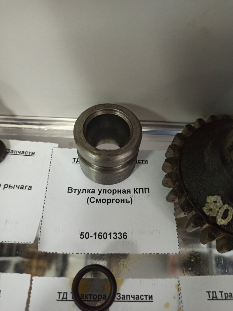 Втулка упорная КПП (Сморгонь) — 1