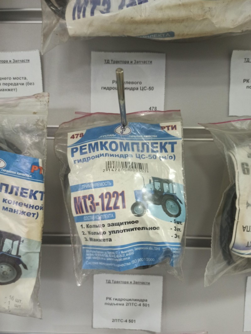 РК рулевого гидроцилиндра ЦС-50 — 1