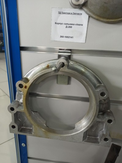 Корпус сальника к/вала Д-260