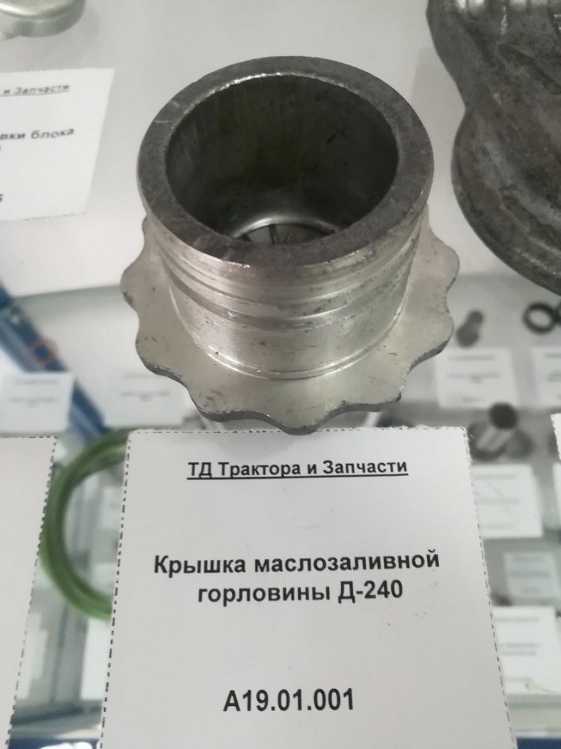 Крышка маслозаливной горловины Д-240 — 1