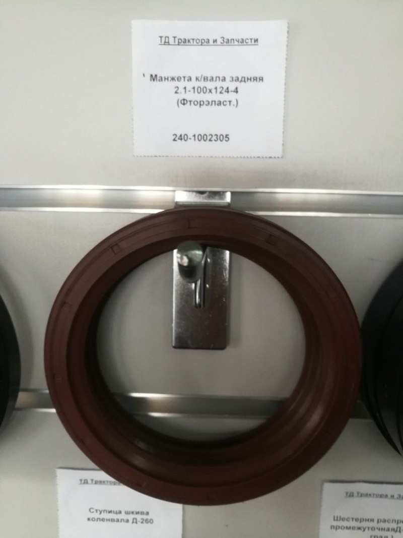 Манжета к/вала задняя 2.1-100х124-4 (Фторэласт.) — 1