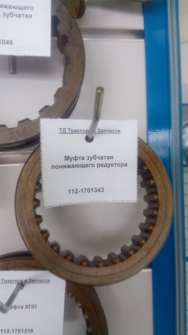 Муфта зубчатая понижающего редуктора — 1