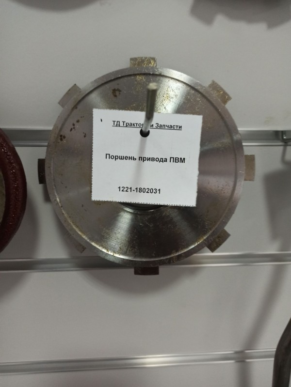 Поршень привода ПВМ — 1