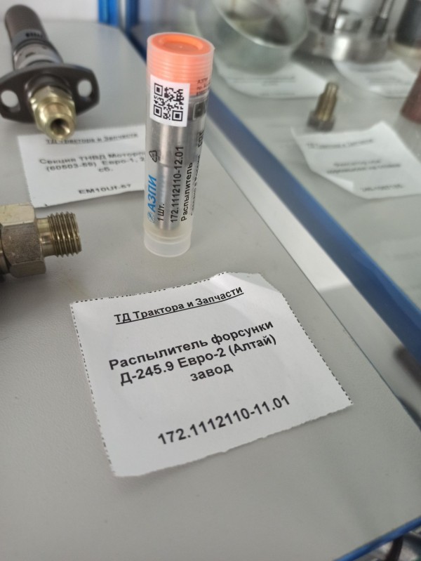 Распылитель форсунки Д-245.9 Евро-2 (Алтай) завод — 3