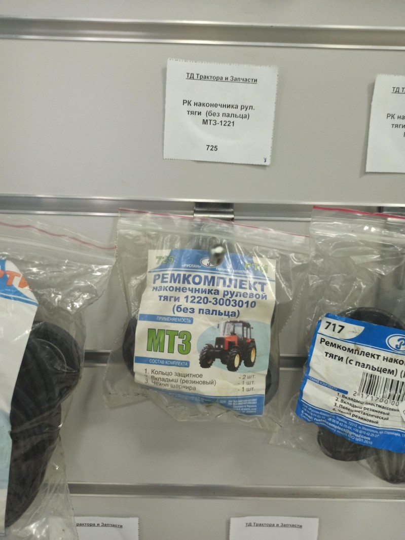 РК наконечника рул. тяги  (без пальца) МТЗ-1221 — 2