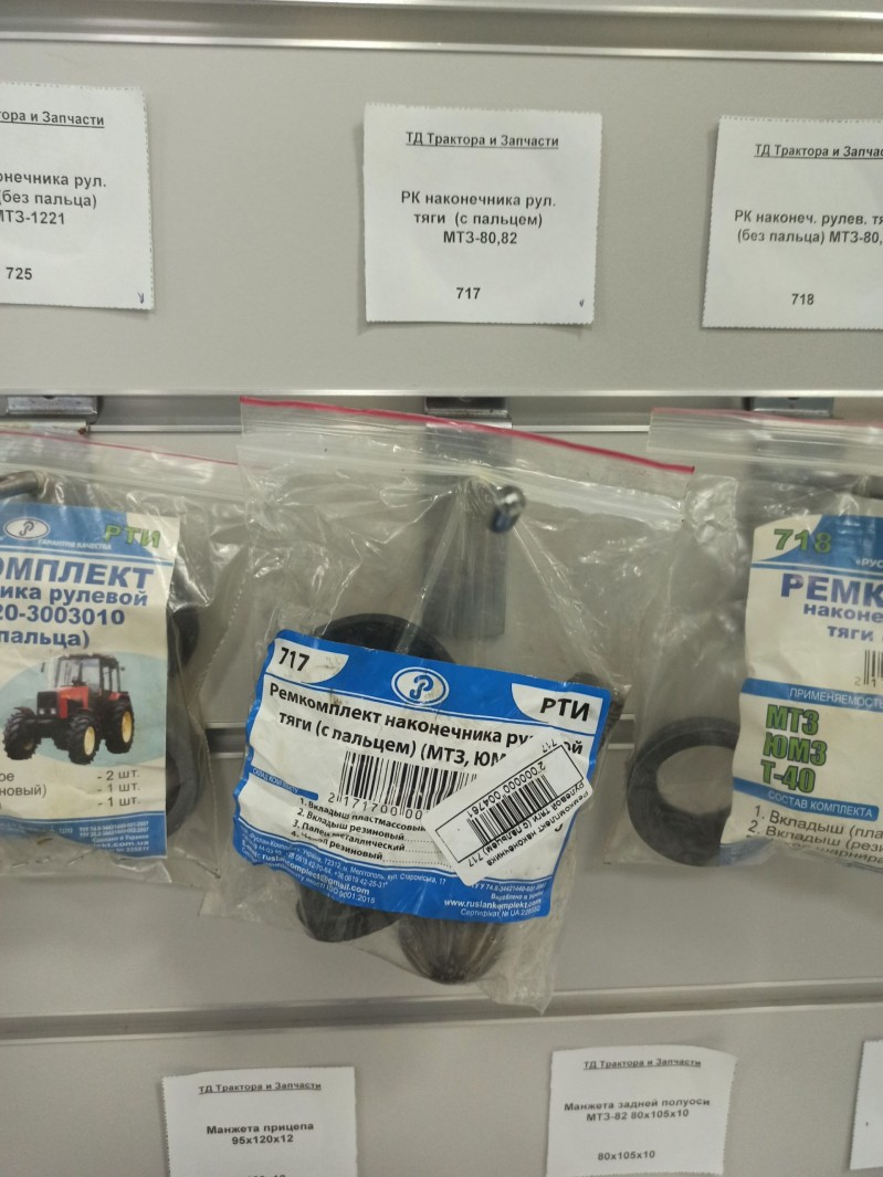 РК наконечника рул. тяги  (с пальцем) МТЗ-80,82 — 2