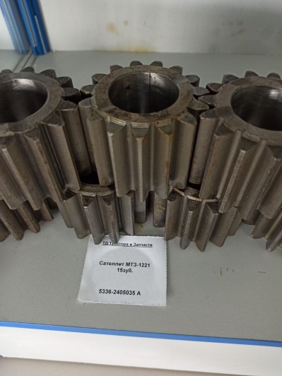 Сателлит МТЗ-1221 15зуб.