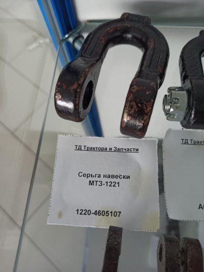 Серьга навески МТЗ-1221