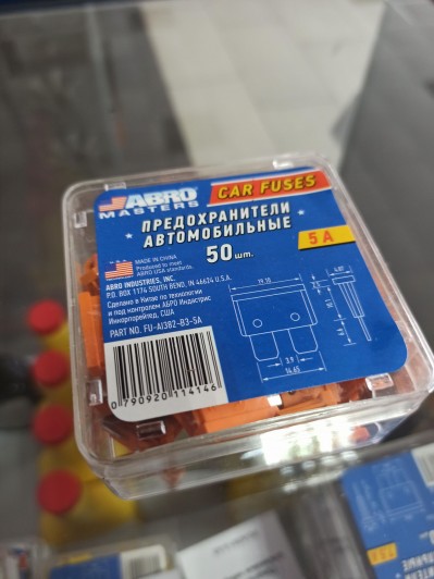 Предохранители флаж. температуростойкие 5А 100шт