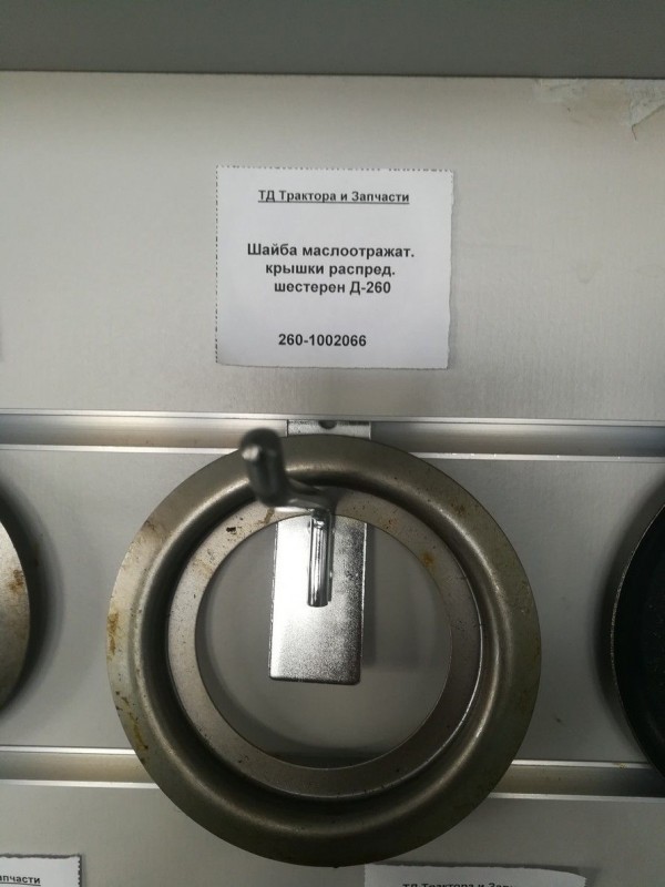 Маслоотражатель передней крышки МТЗ-1221 — 1