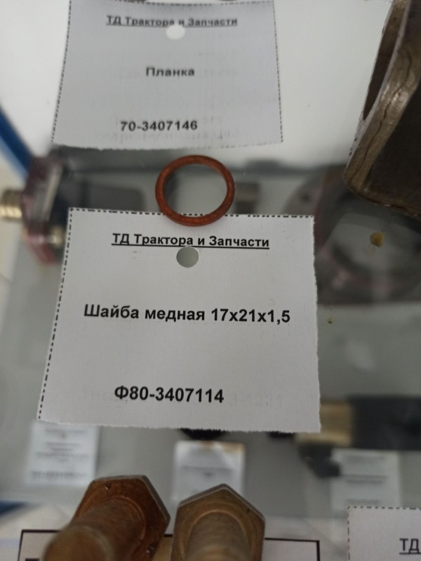 Шайба медная 17х21х1,5 — 1