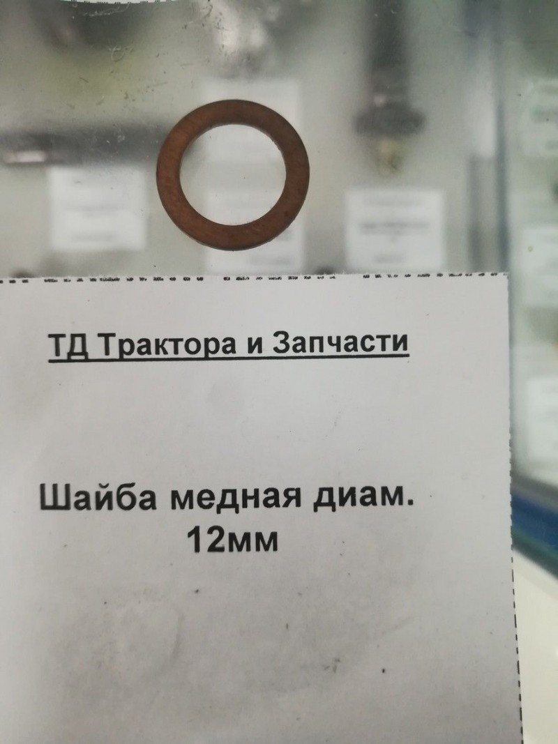 Шайба медная диам. 12мм — 2