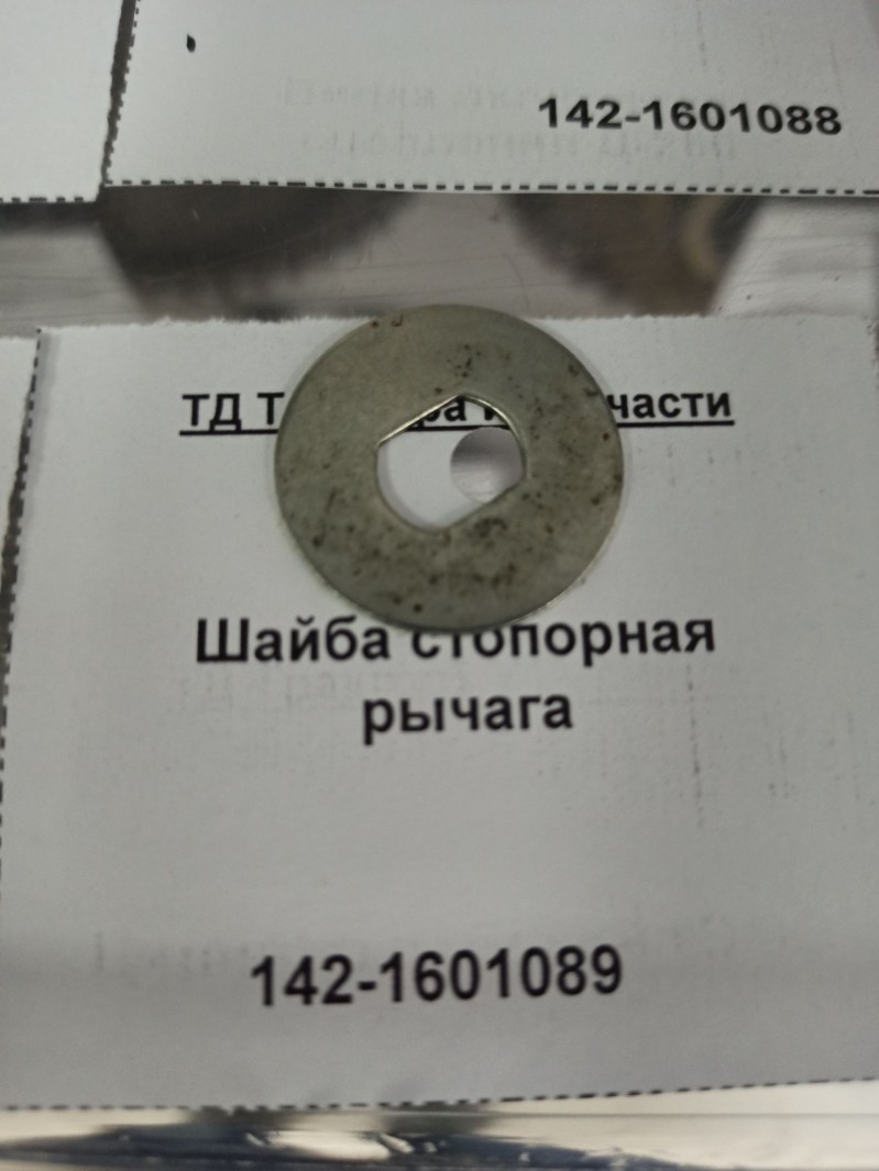 Шайба стопорная рычага — 1
