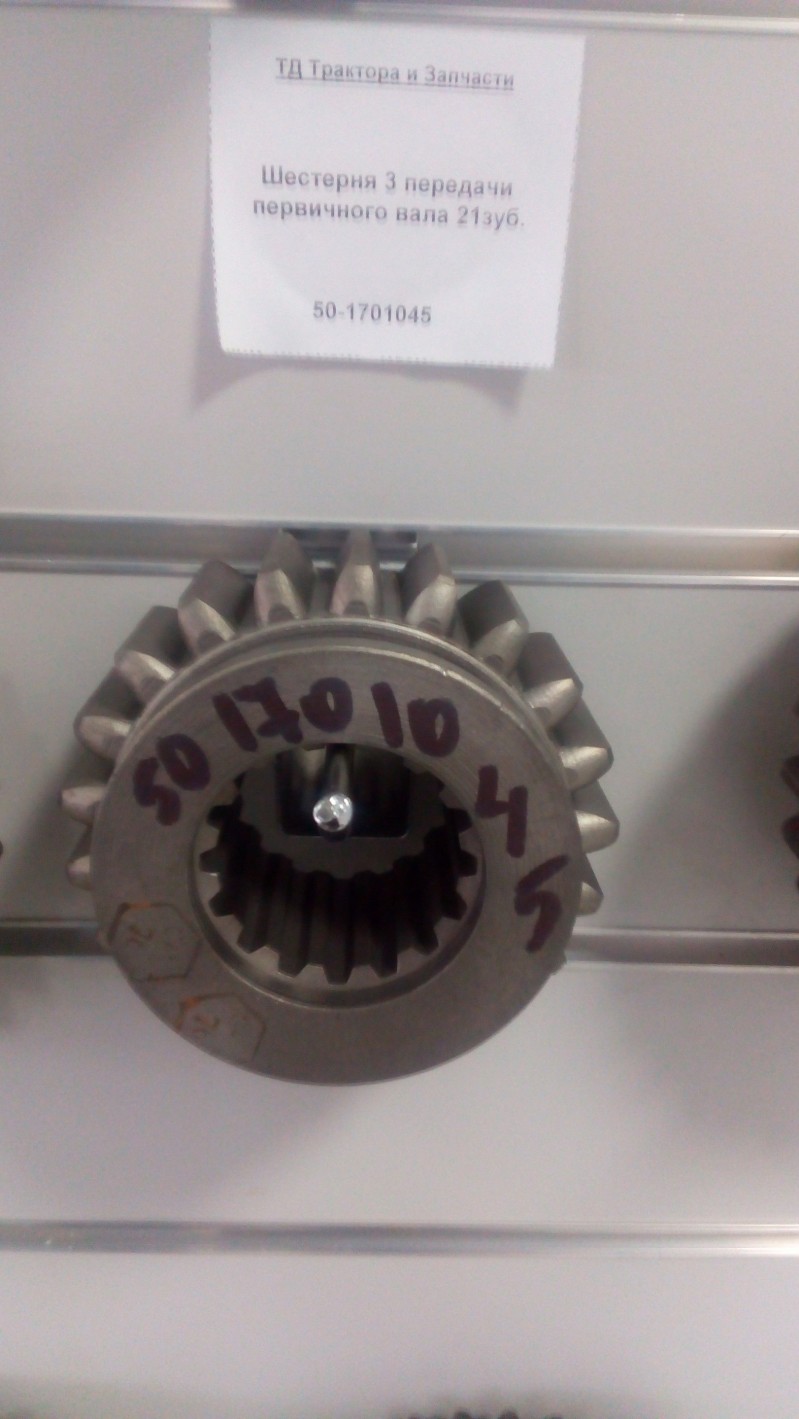 Шестерня 3 передачи первичного вала 21зуб. — 1