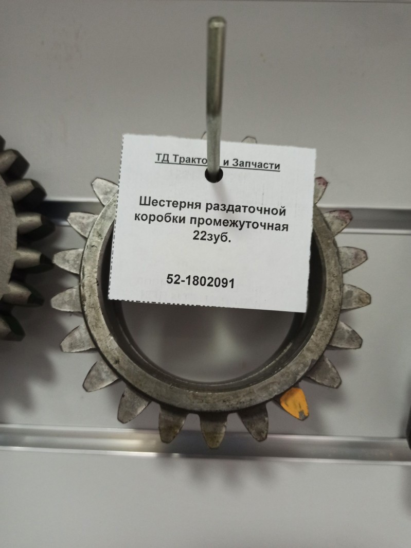 Шестерня раздаточной коробки промежуточная 22зуб. — 1