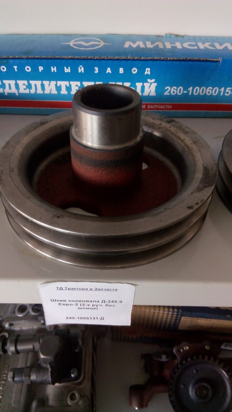 Шкив коленвала Д-245.9 Евро-2 (2-х руч. без шлица) — 2