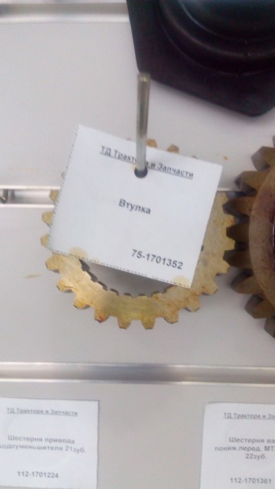 Втулка