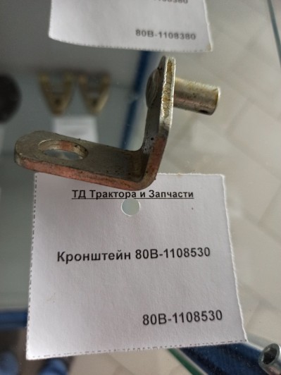 Кронштейн 80В-1108530