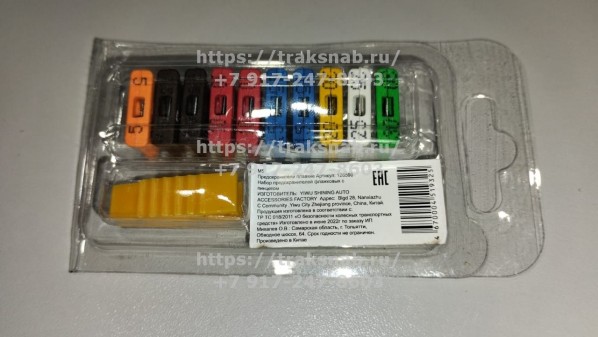 Предохранители MICRO-2 5-30А с пинцетом  — 2