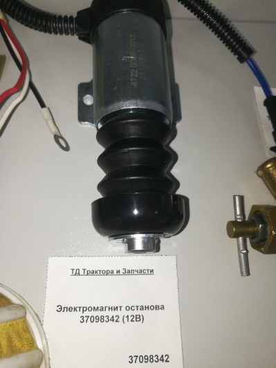 Электромагнит останова 37098342 (12В)