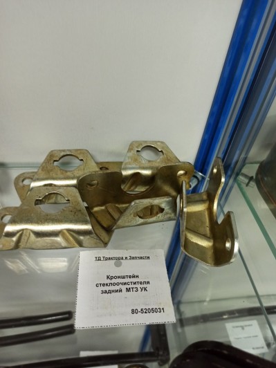 Кронштейн стеклоочистителя задний  МТЗ УК
