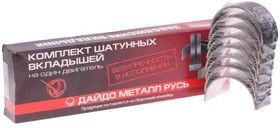 Вкладыши шатунные Н2 Д-245.35 Евро 4