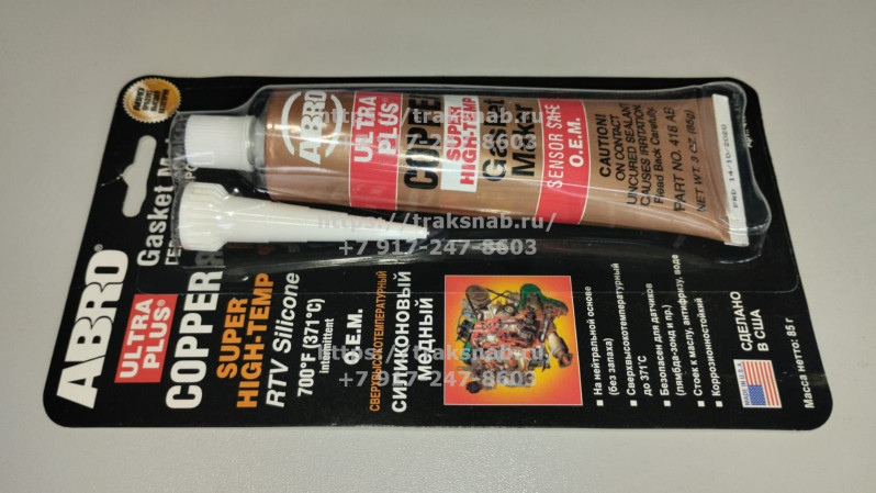 Герметик прокладок медный  OEM ABRO — 2