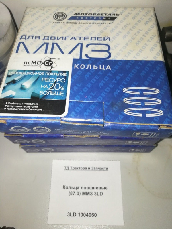 Кольца поршневые (87.0) ММЗ 3LD — 2