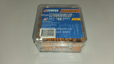 Предохранители флаж. температуростойкие 10А 50шт