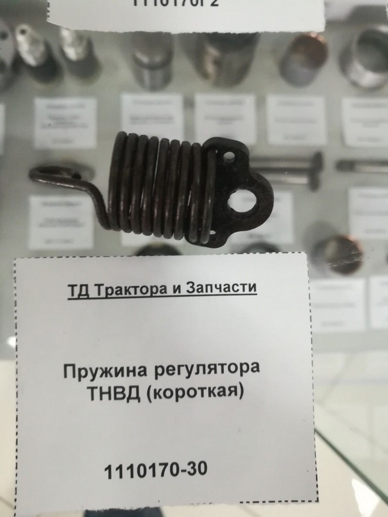 Пружина регулятора ТНВД (короткая) 4УТНМ-1110170-30 9 витков — 1