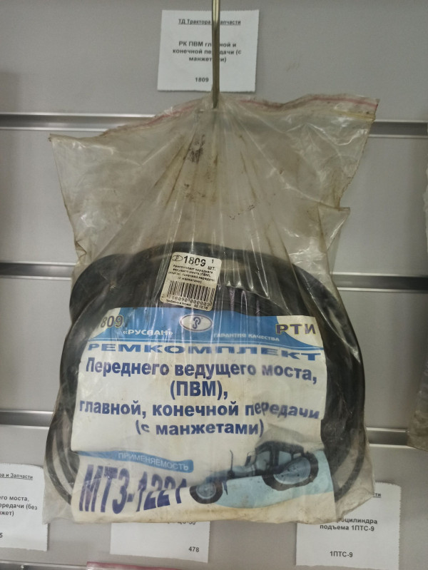 РК ПВМ главной и конечной передачи (с манжетами) — 1