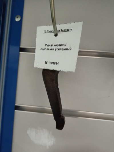 Рычаг корзины сцепления усиленный