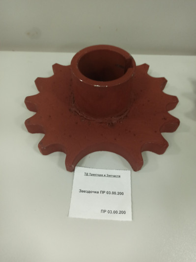 Звездочка ПР 03.00.200
