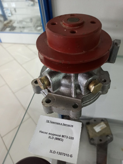 Насос водяной МТЗ-320 3LD (ММЗ)