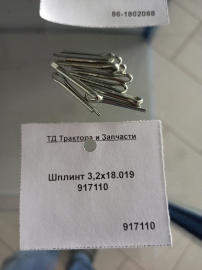 Шплинт 3,2х18.019 917110