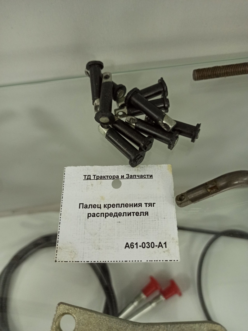 Палец крепления тяг распределителя — 1