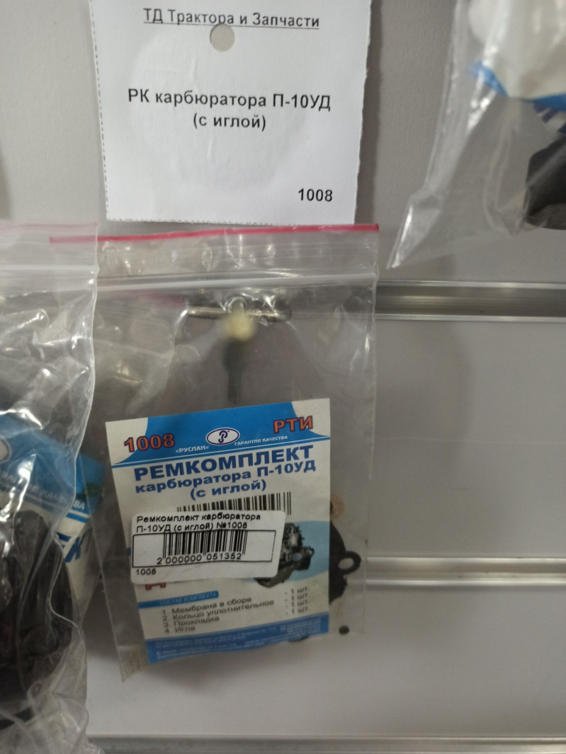 РК карбюратора П-10УД (с иглой)  — 1