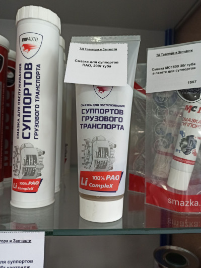 Смазка для суппортов ПАО, 200г туба