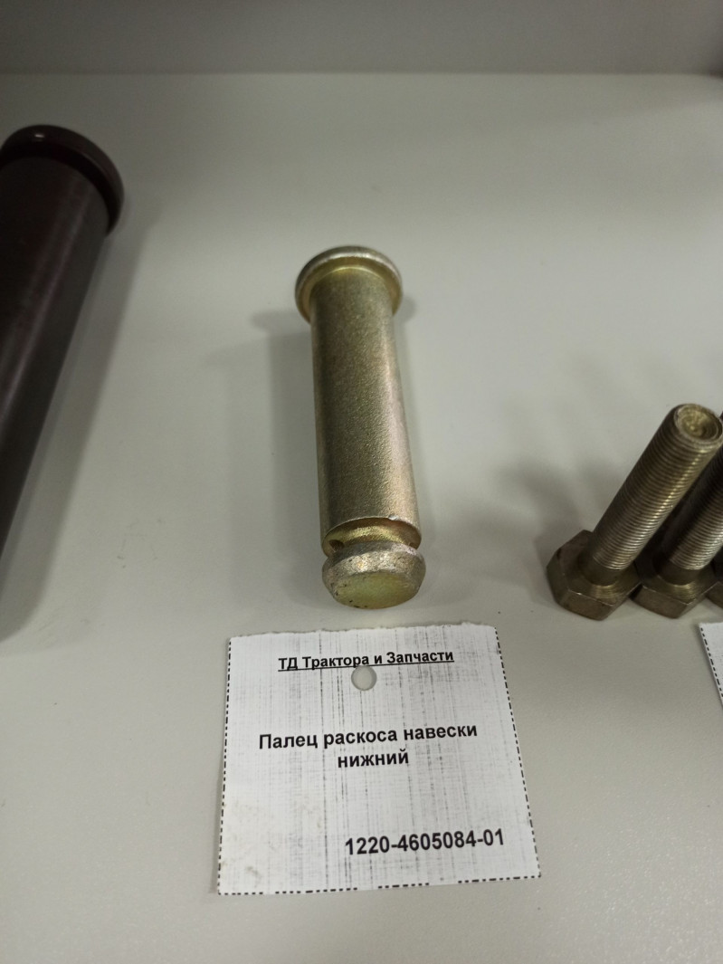 Палец раскоса навески нижний — 1