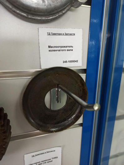 Маслоотражатель коленчатого вала 